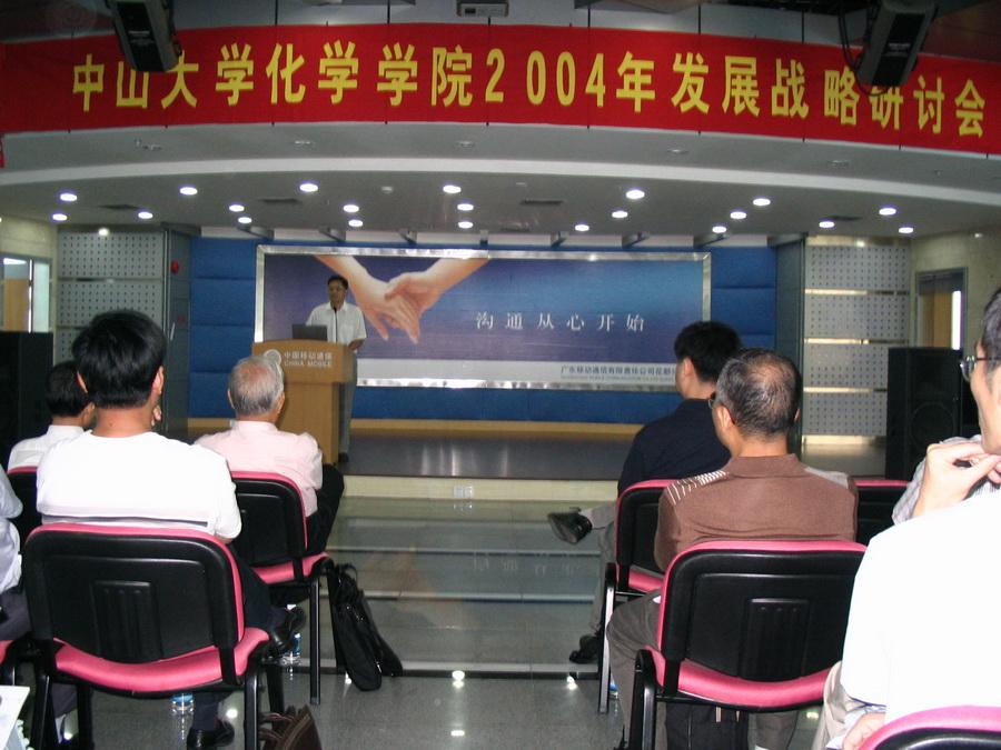 2004年08月25日探花精选2004年发展战略研讨会 