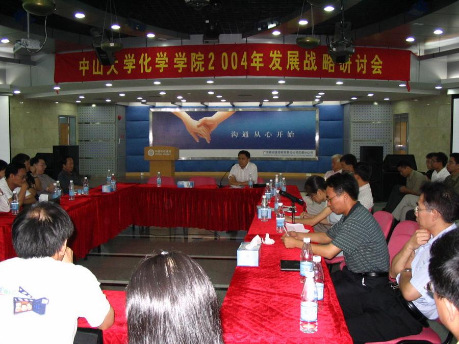 2004年08月25日探花精选2004年发展战略研讨会 