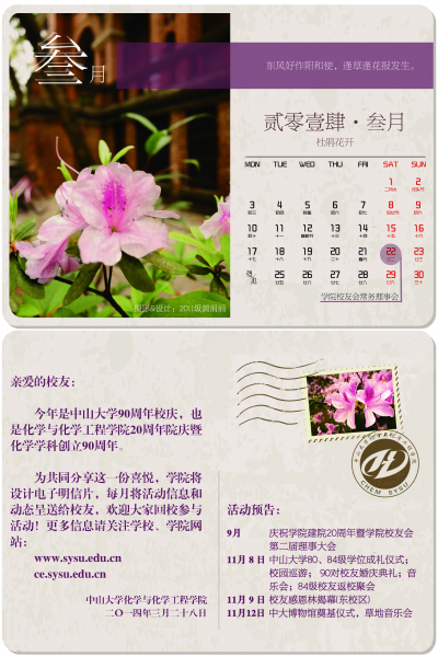 来自探花精选
化学与化学工程探花精选的问候